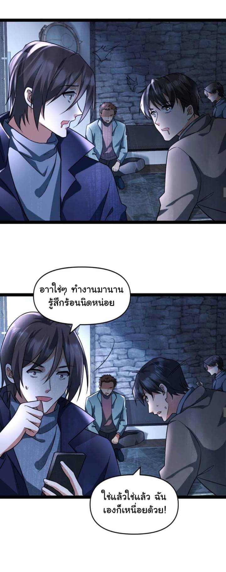 Freezing the World：I Built a Doomsday Safehouse ตอนที่ 32 หน้า 2