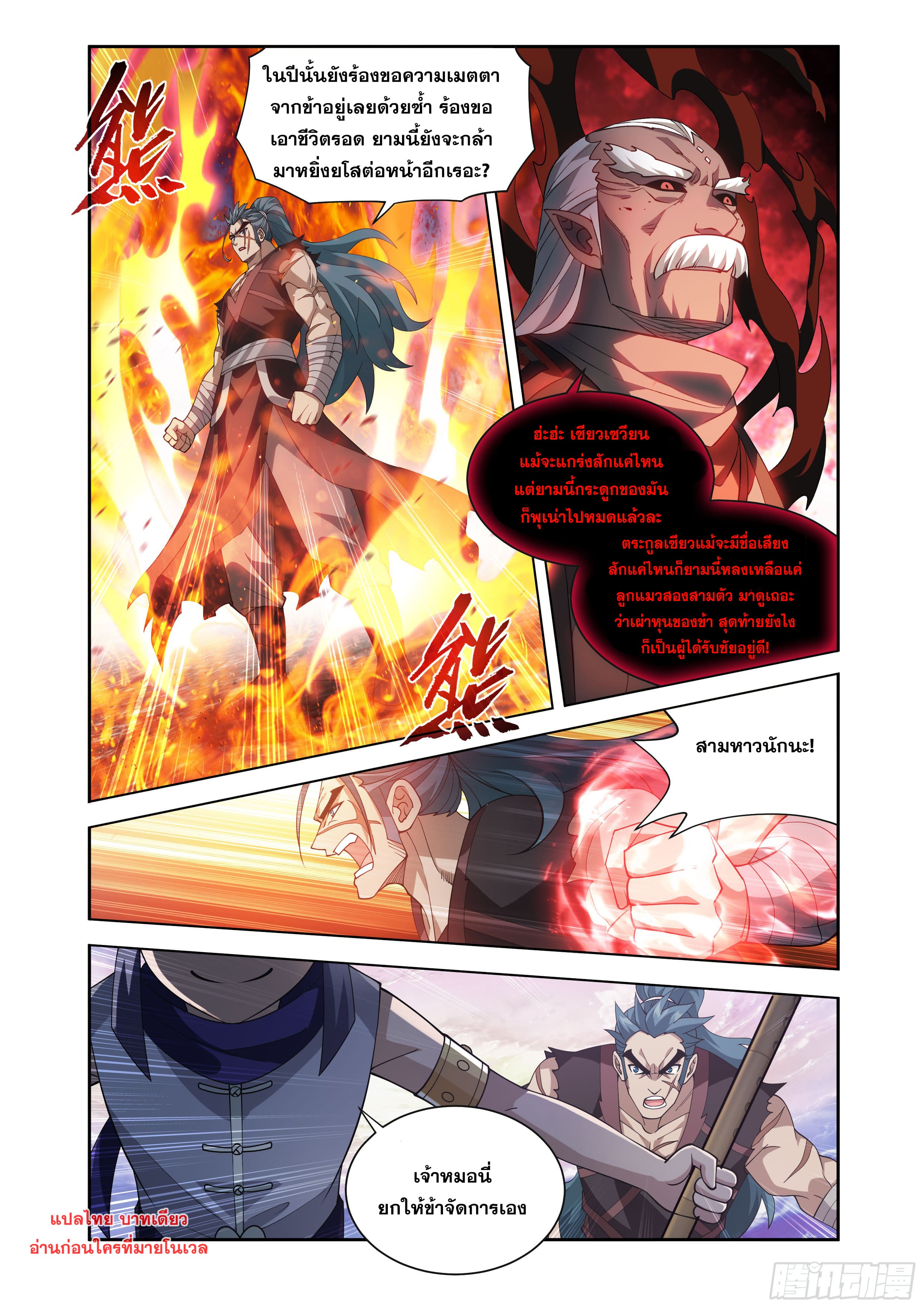 Doupo Cangqiong (ชนจีน) ตอนที่ 136 หน้า 7