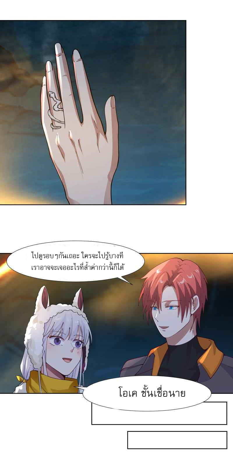 I have dragon in my body ตอนที่ 300 หน้า 9