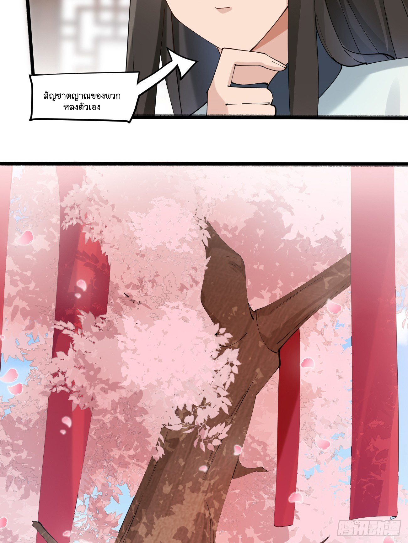 Prince Biexiu ตอนที่ 26 หน้า 20