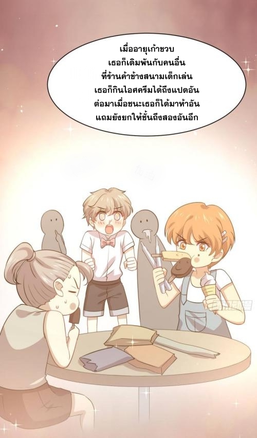 Immortal Swordsman in The Reverse World ข้าเซียนกระบี่ไม่เกาะสตรี ตอนที่ 90 หน้า 25