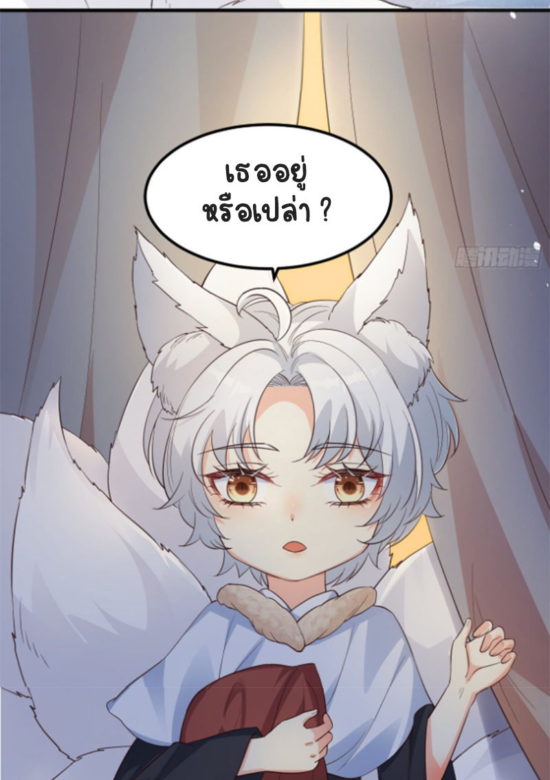 ปีศาจจิ้งจอกของฉันวันนี้ก็ยังเป็นเด็กดี? ตอนที่ 10 หน้า 32