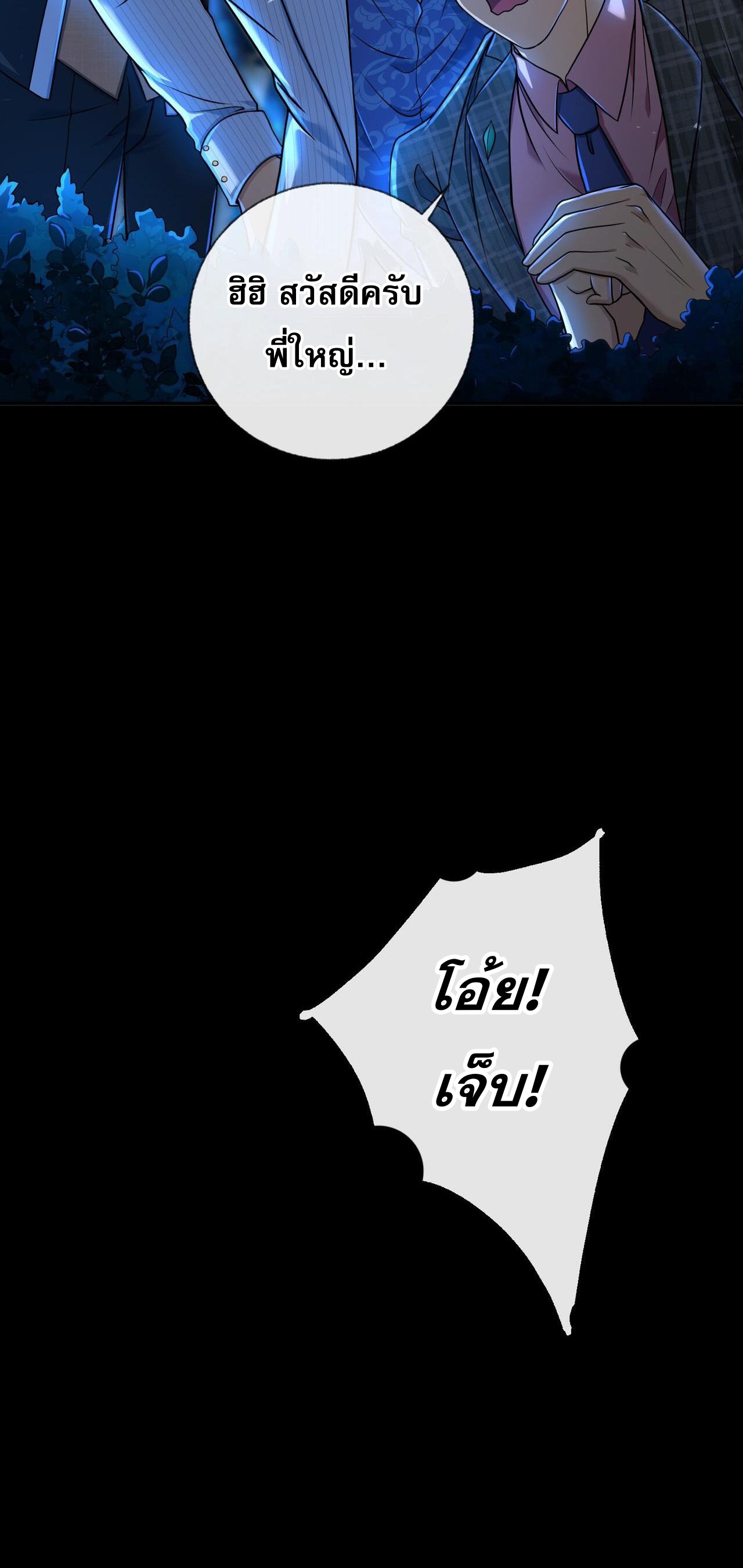 แฟนของผมทั้งสวยและรวยมาก ตอนที่ 22 หน้า 10
