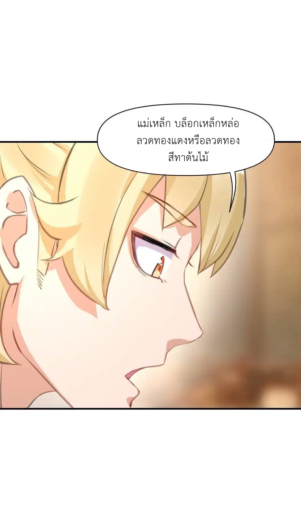 Travel through the world of cultivation, but you can connect to the Internet (ซีซั่น1) ตอนที่ 5 หน้า 29