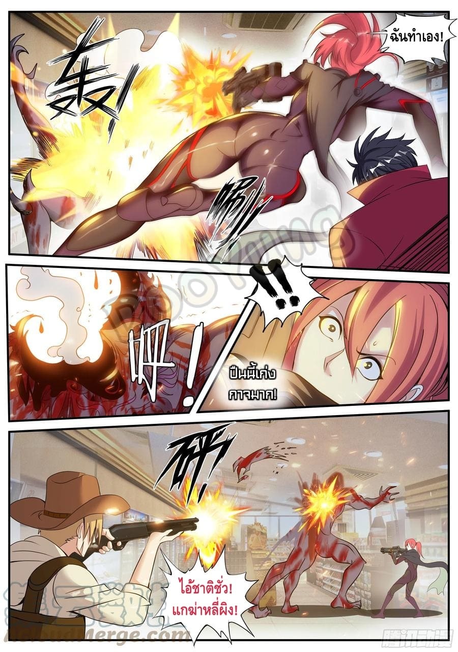 Apocalyptic dungeon ตอนที่ 66 หน้า 6