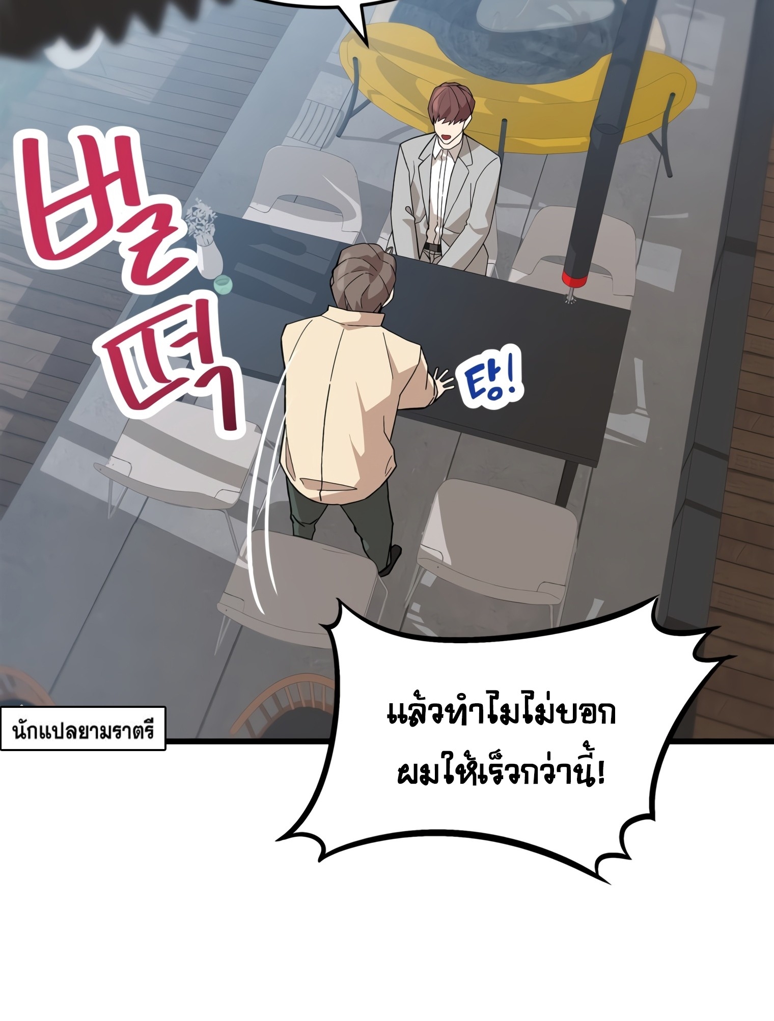 ผมเป็นนักเขียนบทที่มีระบบสปอยล์ ตอนที่ 12 หน้า 102