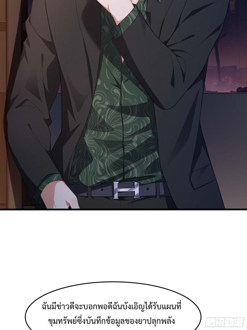 After merging with the goddes, I am invincible ตอนที่ 2 หน้า 67