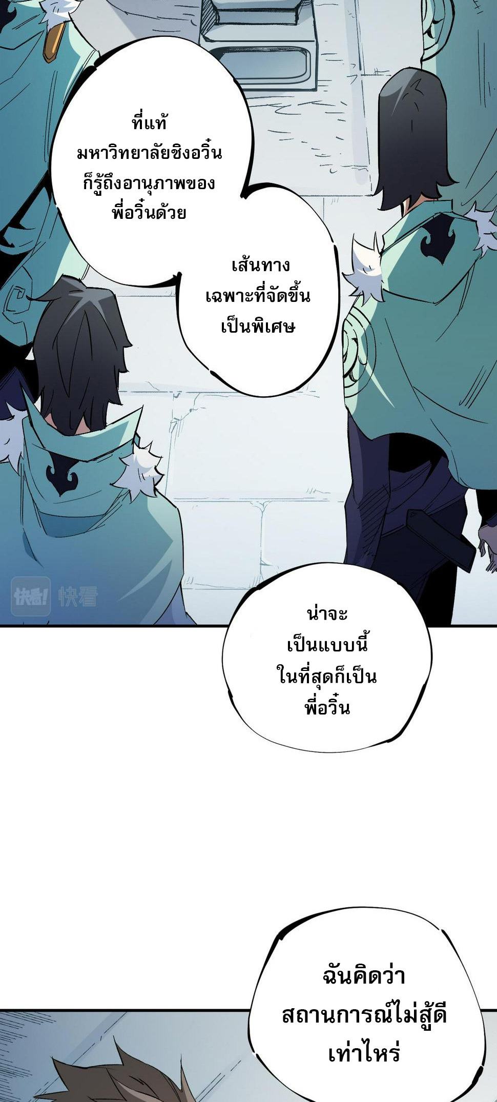 ฉันคือผู้เล่นไร้อาชีพที่สังหารเหล่าเทพ ตอนที่ 27 หน้า 24