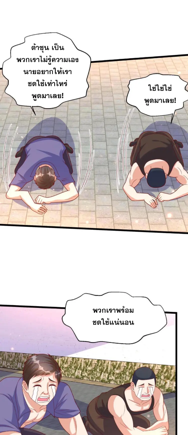 หมอเทพชนบท ตอนที่ 18 หน้า 9