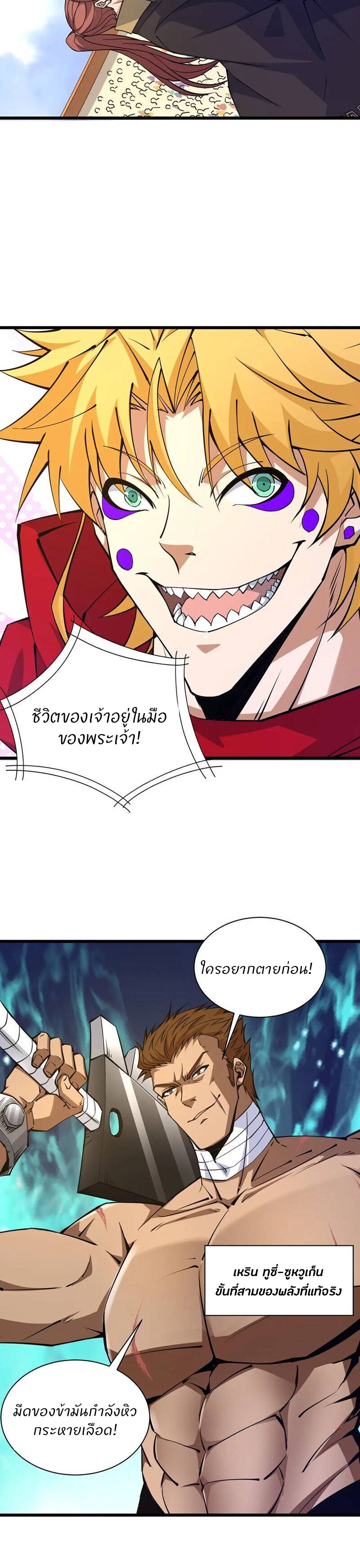 การกลับมาของปรมาจารย์ที่อายุน้อยที่สุด ตอนที่ 18 หน้า 27