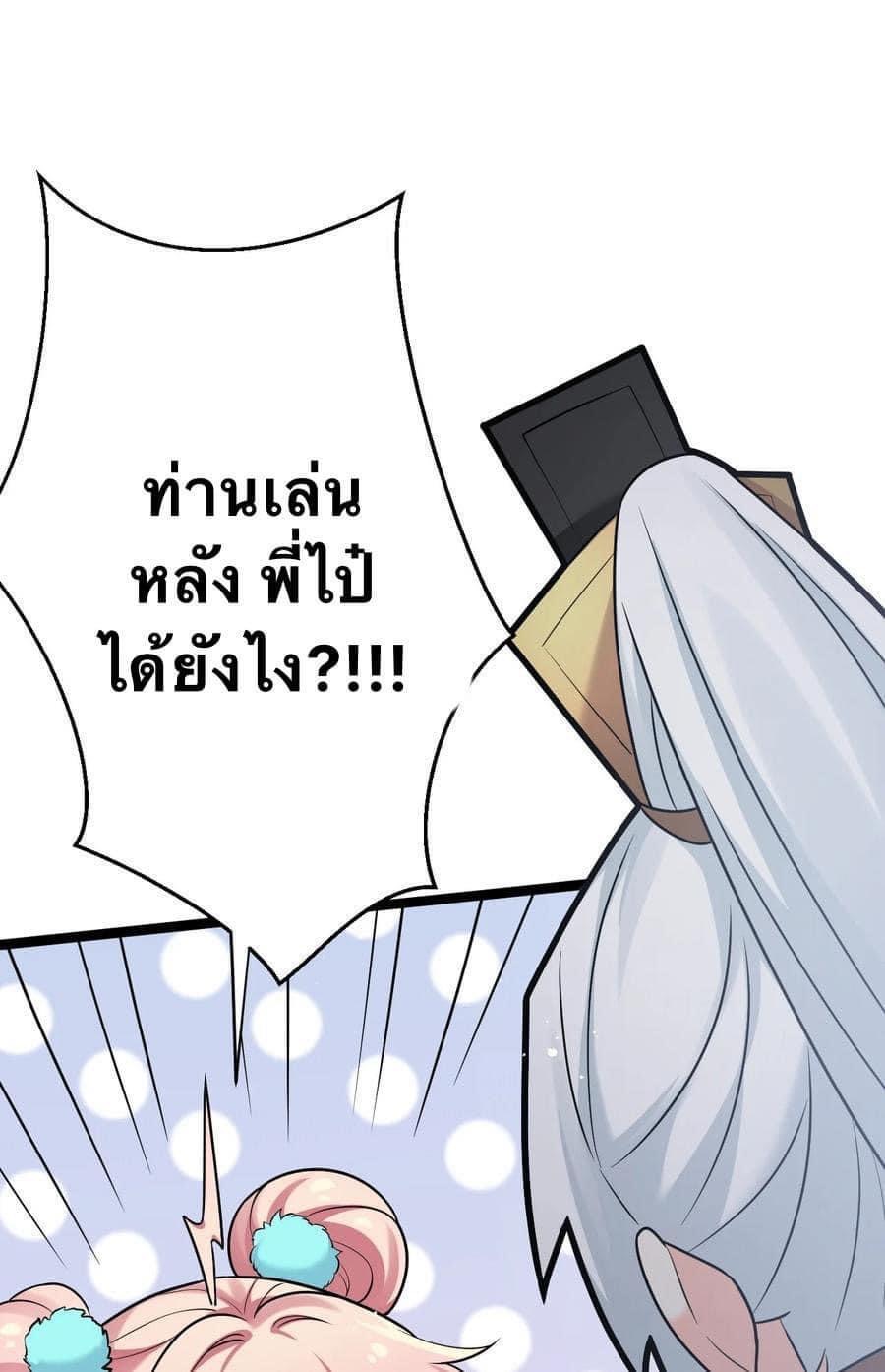 มหาบุรุษ ในตำนาน ตำนานที่หลับใหล (ศิษย์เบิ้มๆ) ตอนที่ 32 หน้า 14