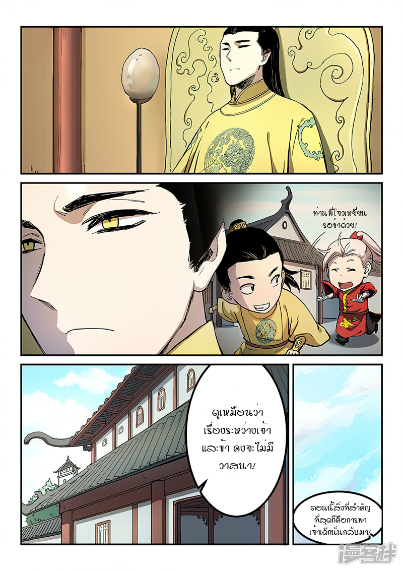 Star Martial God Techniquer ตอนที่ 277 หน้า 5