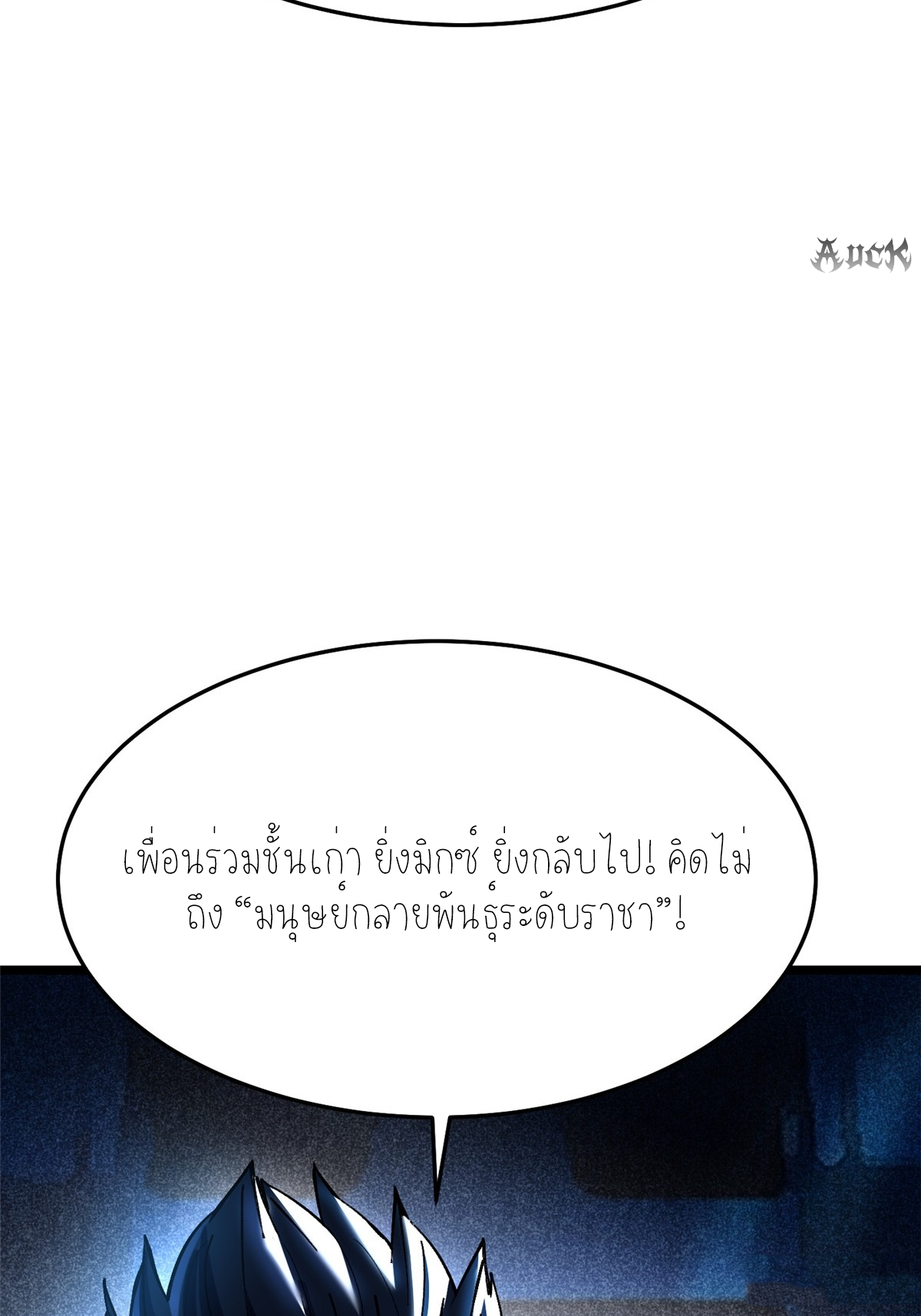 ไม่อยากเรียนทักษะ แห่งคำสาปเลย! ตอนที่ 10 หน้า 85