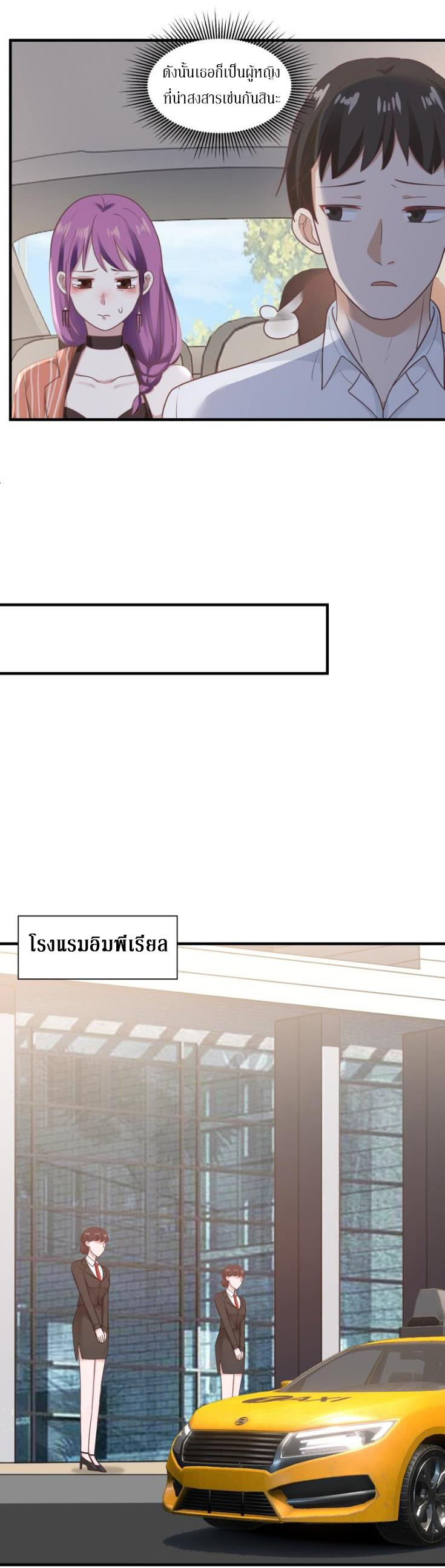 I have dragon in my body ตอนที่ 84 หน้า 9