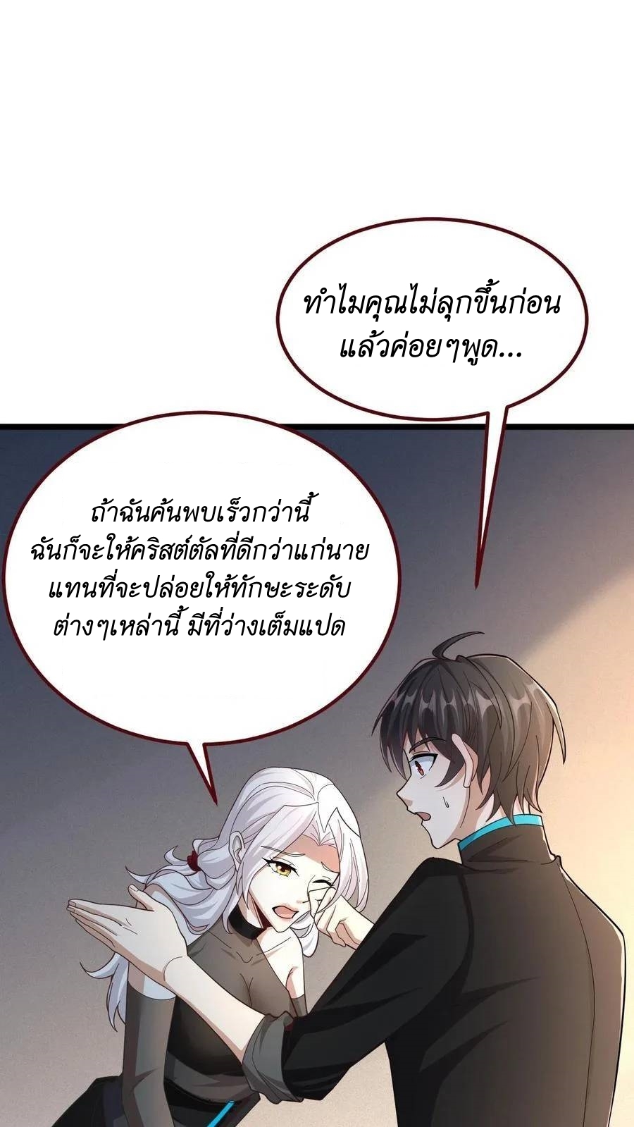 I Accidentally Became Invincible While Studying With My Sister ตอนที่ 38 หน้า 12