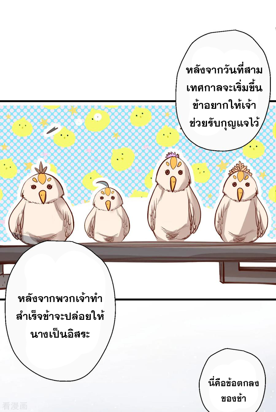 The Strongest Golden Kidney System ตอนที่ 86 หน้า 32