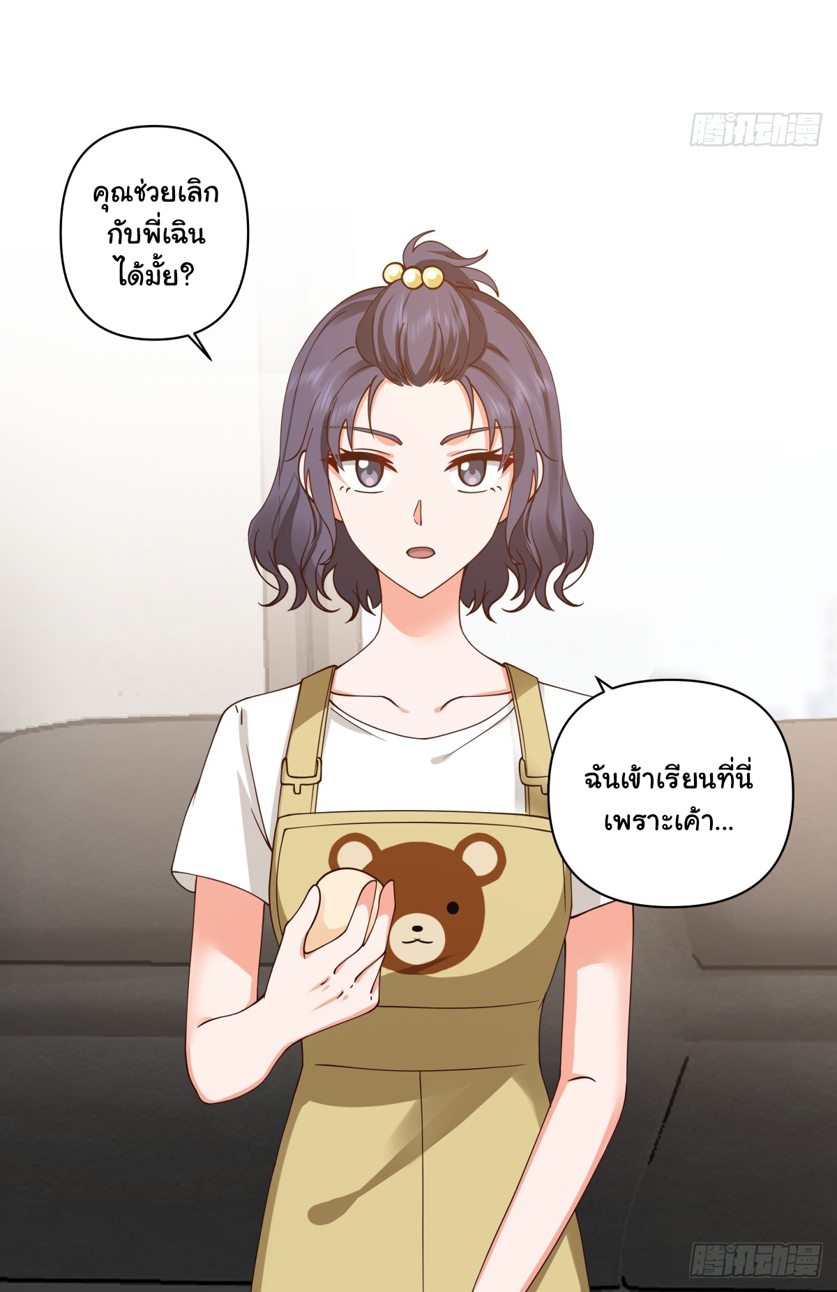 ผมไม่ได้อยากกลับมาเกิดใหม่เลยจริงๆ ตอนที่ 63 หน้า 23