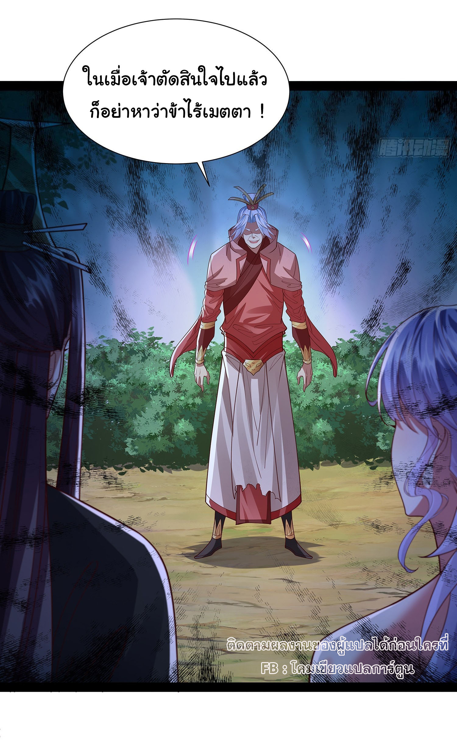 ฉันนี่แหละบรรพบุรุษโลกปีศาจ ( Reincarnation of the Demon Ancestor ) ตอนที่ 29 หน้า 20