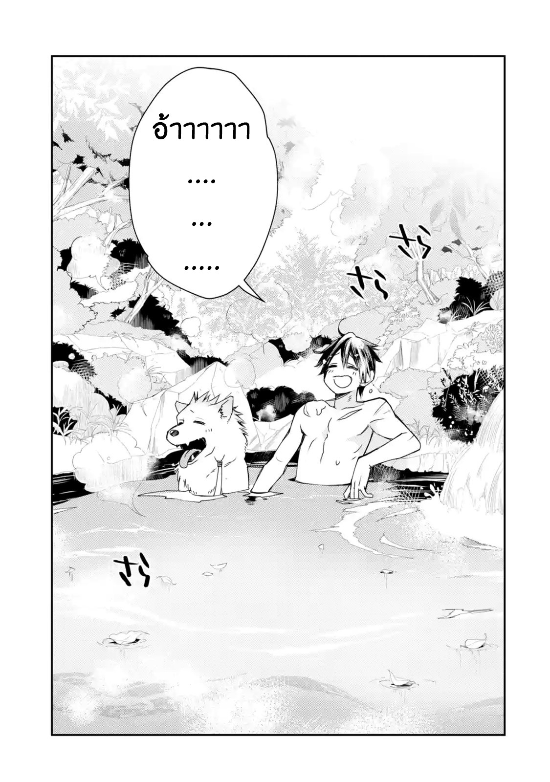 The Strongest Wizard Becomes a Countryside Guardsman After Taking an Arrow to the Knee ตอนที่ 5 หน้า 7