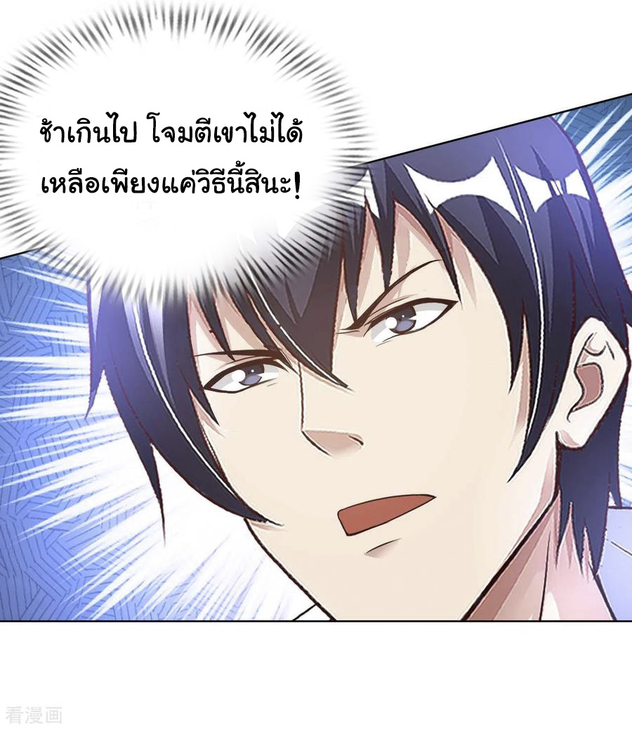 อาจารย์ของผม โคตรจะเทพ (My Master Is A God Of Cultivators) จบ ตอนที่ 30 หน้า 24