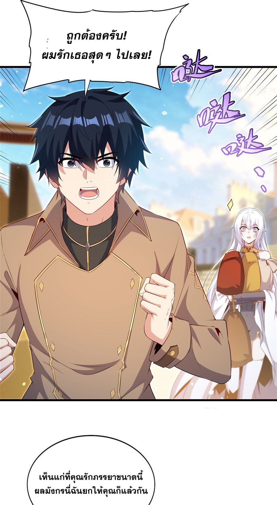 Shut Up, Evil Dragon! I don't want to raise a child with you anymore ตอนที่ 83 หน้า 26
