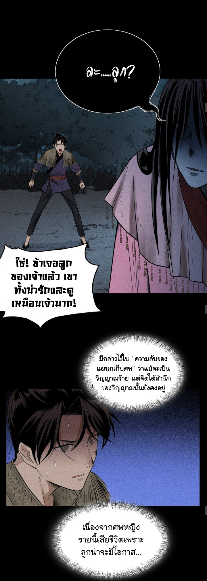 Tian Xiang ตอนที่ 3 หน้า 19