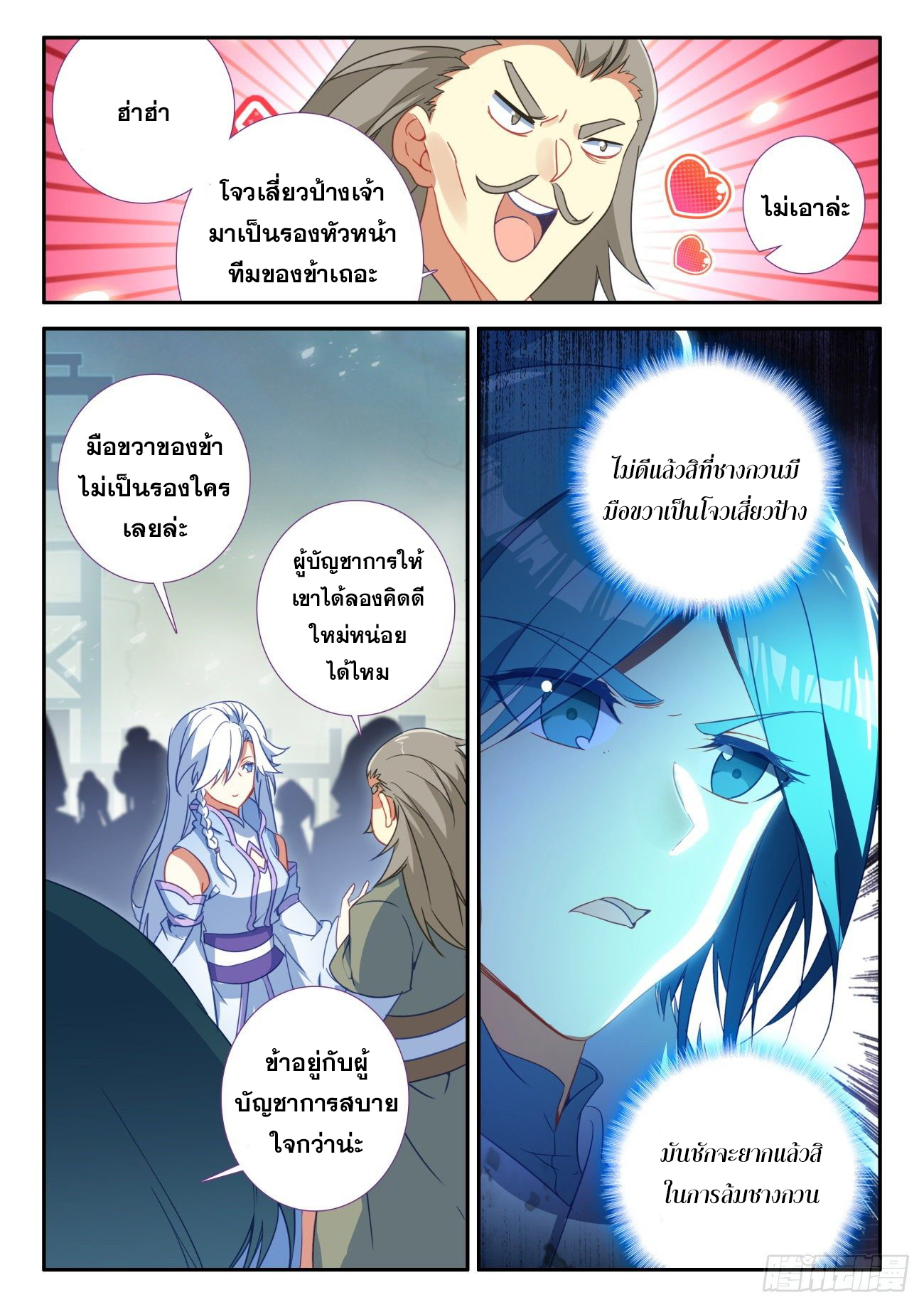 Heavenly jewel change ตอนที่ 35 หน้า 9