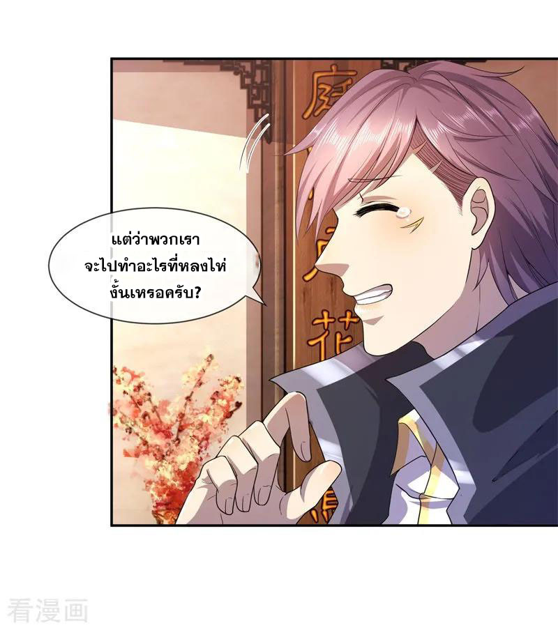 มหาเทพเซียนหมอ ตอนที่ 81 หน้า 3