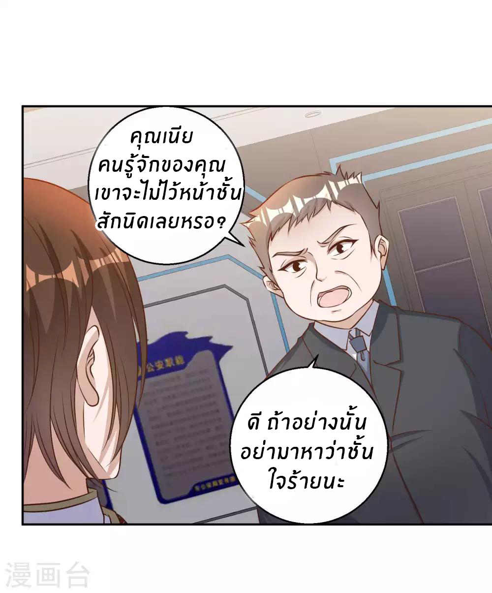 God Fisherman ตอนที่ 28 หน้า 11