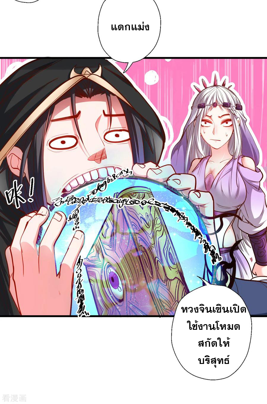 The Strongest Golden Kidney System ตอนที่ 64 หน้า 9