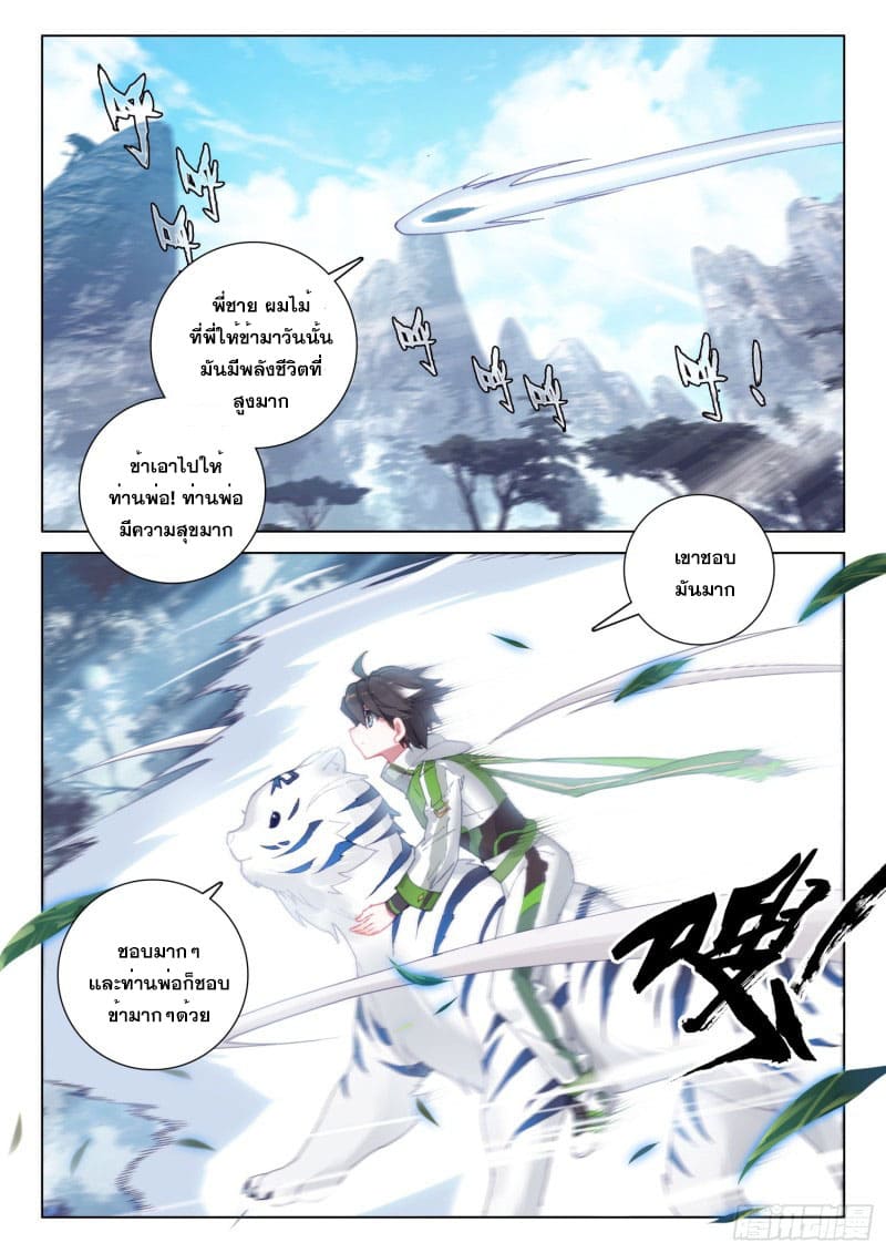 Soul Land IV – The Ultimate Combat มหาศึกการต่อสู้ ตอนที่ 157 หน้า 3