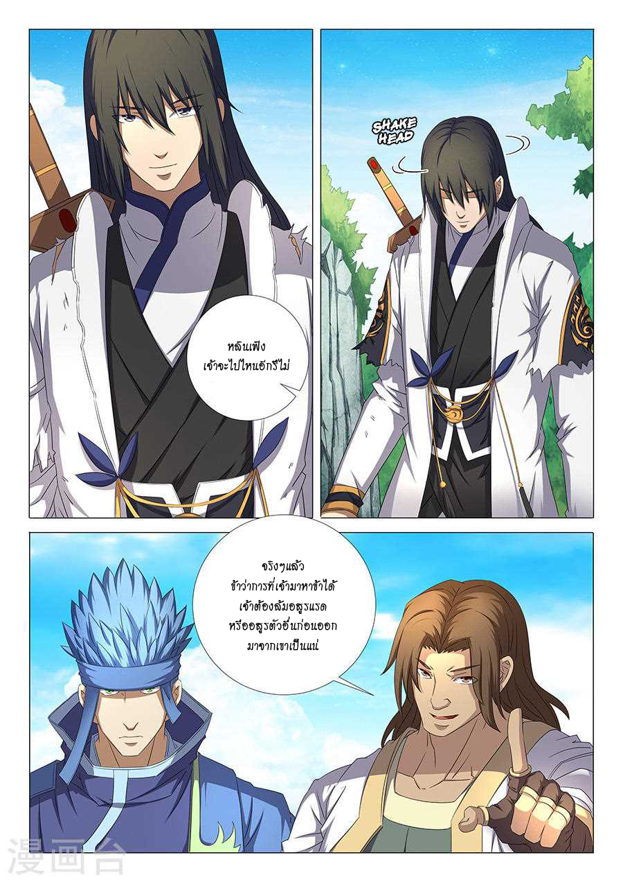 God of Martial Arts ตอนที่ 34 หน้า 20