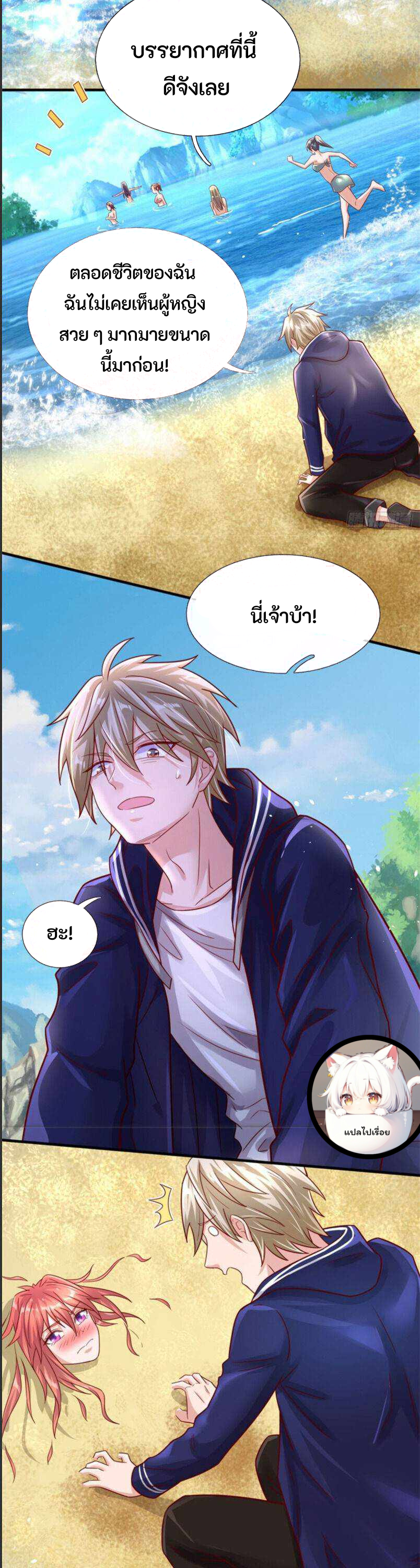 ข้ามมิติมาต่างโลกพร้อมระบบแมวเหมียวสุดโกง ตอนที่ 3 หน้า 2