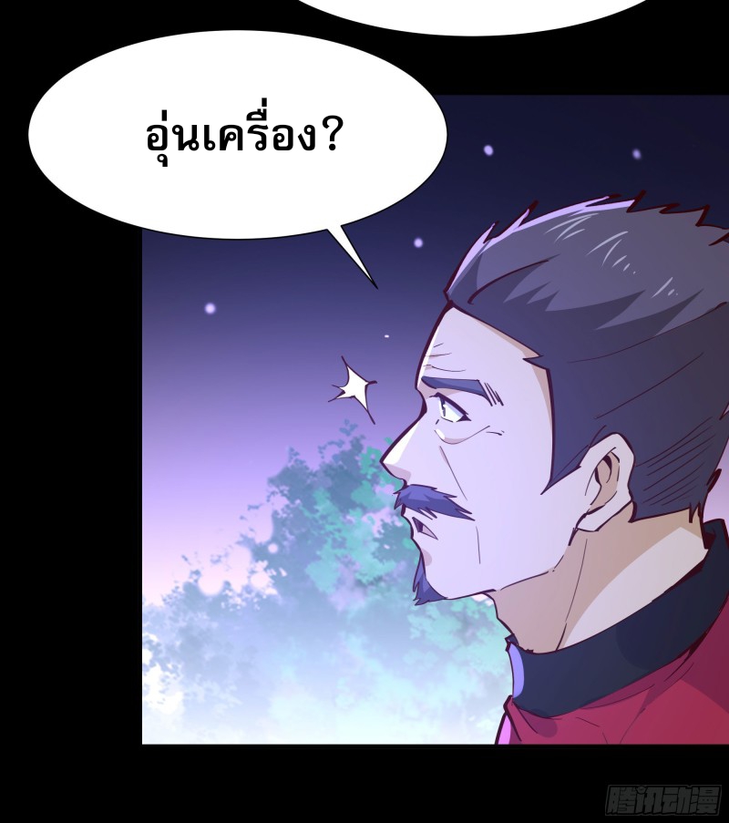 Rebirth City Deity - การเกิดใหม่ของเทพเซียนแห่งนคร ตอนที่ 27 หน้า 12