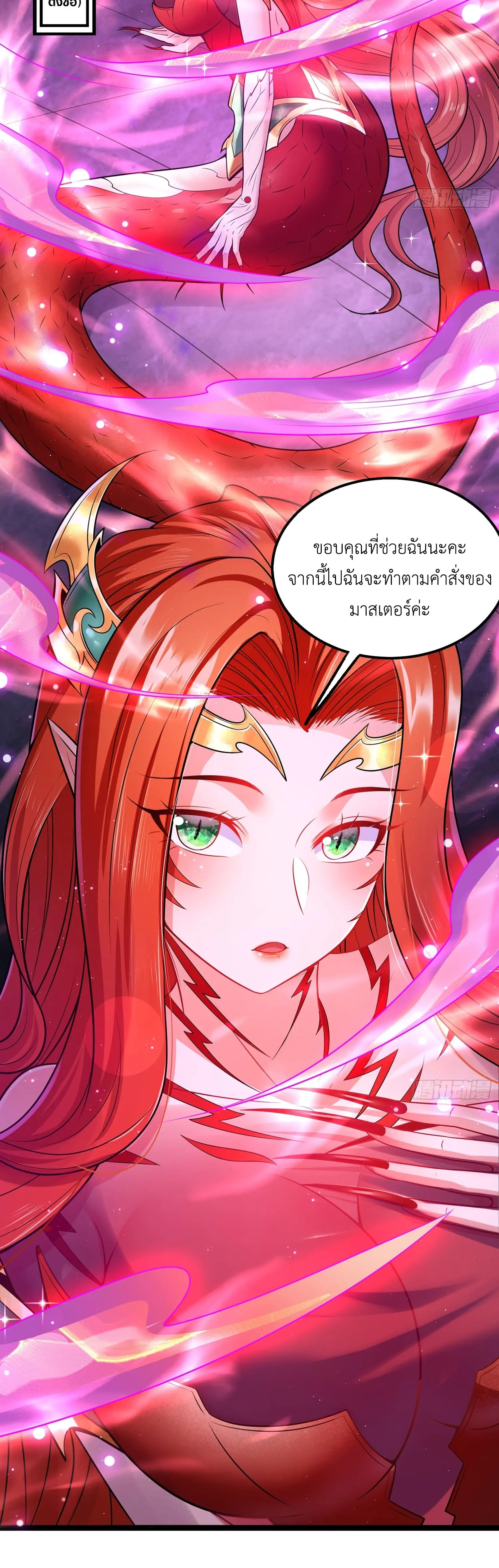 คริสตัลบีสต์มาสเตอร์ที่แข็งแกร่งที่สุด ตอนที่ 1 หน้า 19