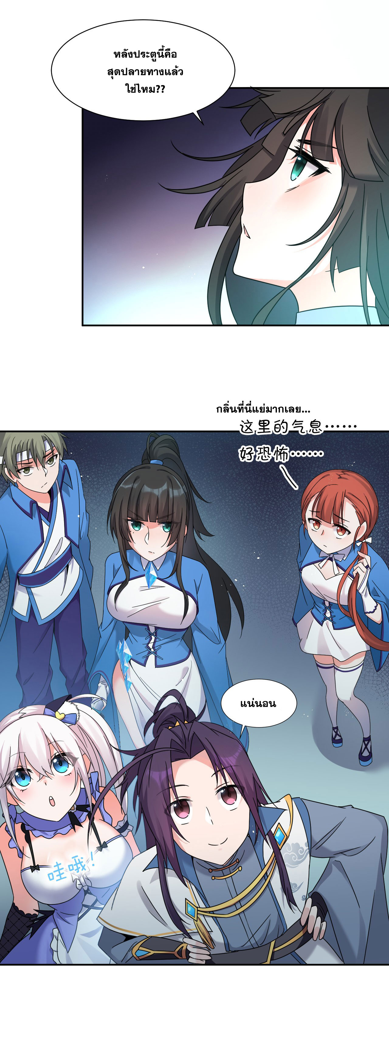 ข้าเพียงต้องการฝึกฝนศิษย์น้องหญิงก็เท่านั้น ตอนที่ 34 หน้า 10