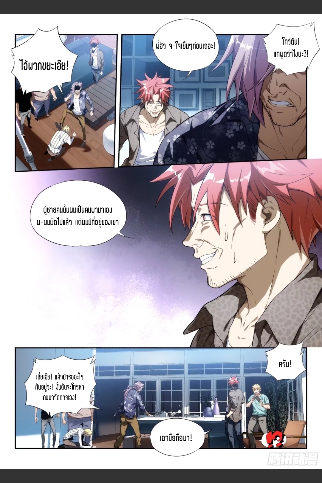 สุดยอดจ้าวจิตวิญญาณ ตอนที่ 6 หน้า 12