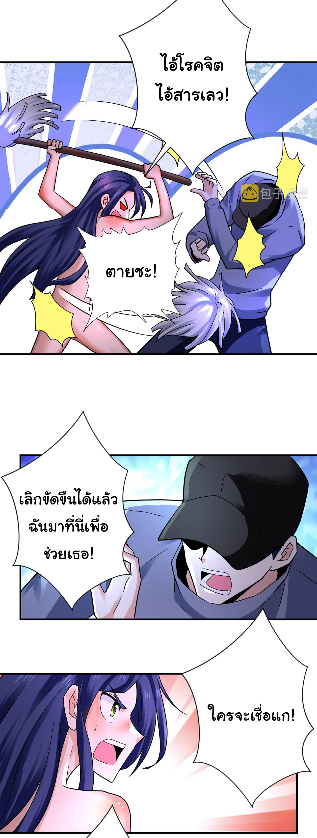 Apocalyptic Super System ตอนที่ 333 หน้า 3