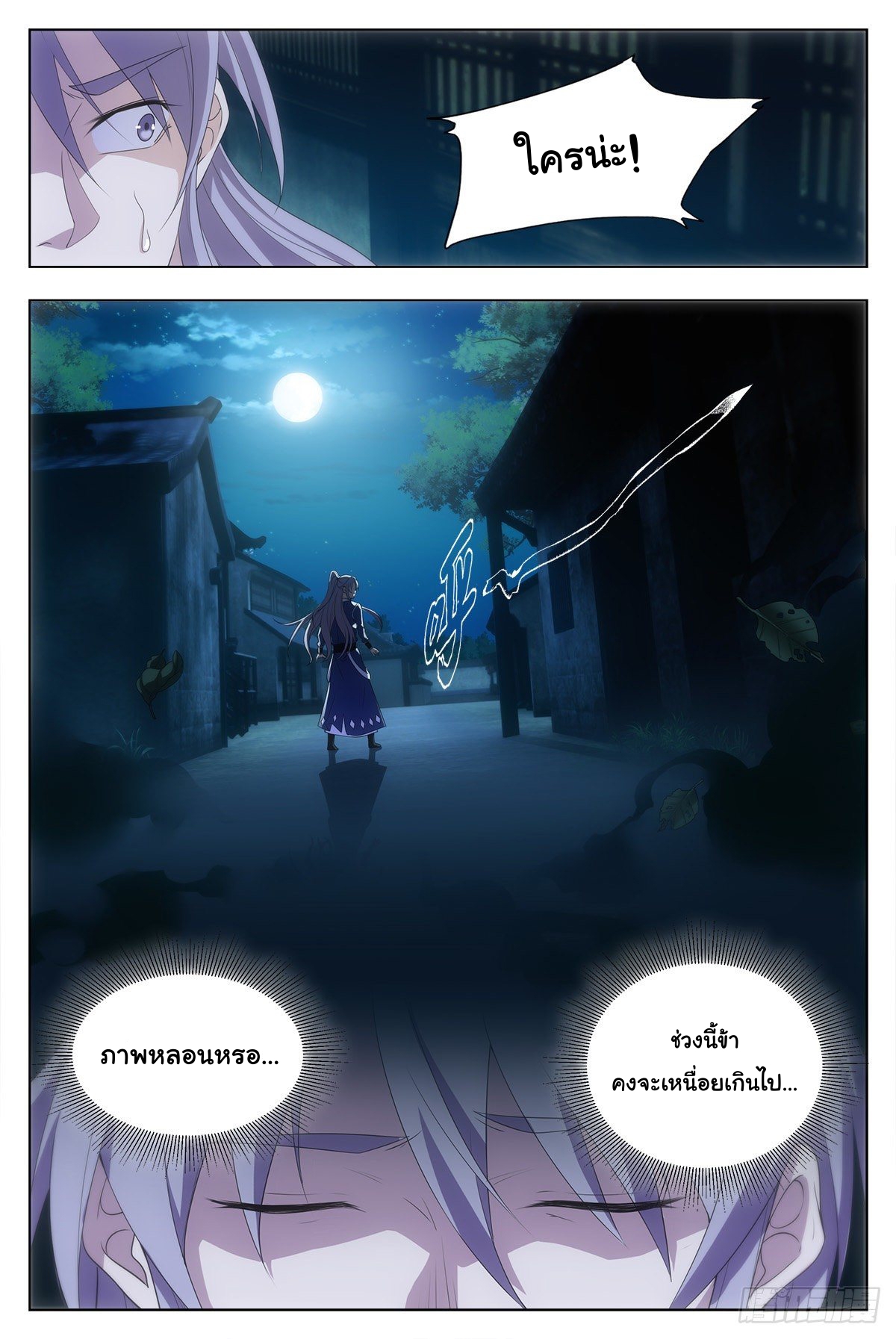 Great Zhou Immort Officials - ข้าราชการอมตะ ตอนที่ 10 หน้า 10