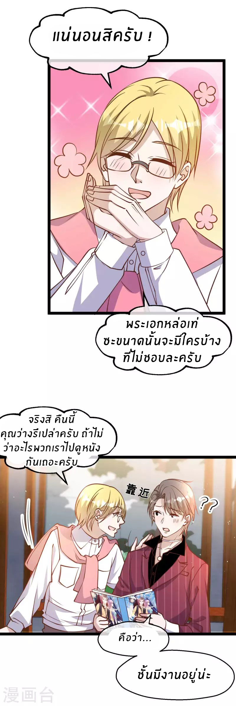 God Fisherman ตอนที่ 185 หน้า 16