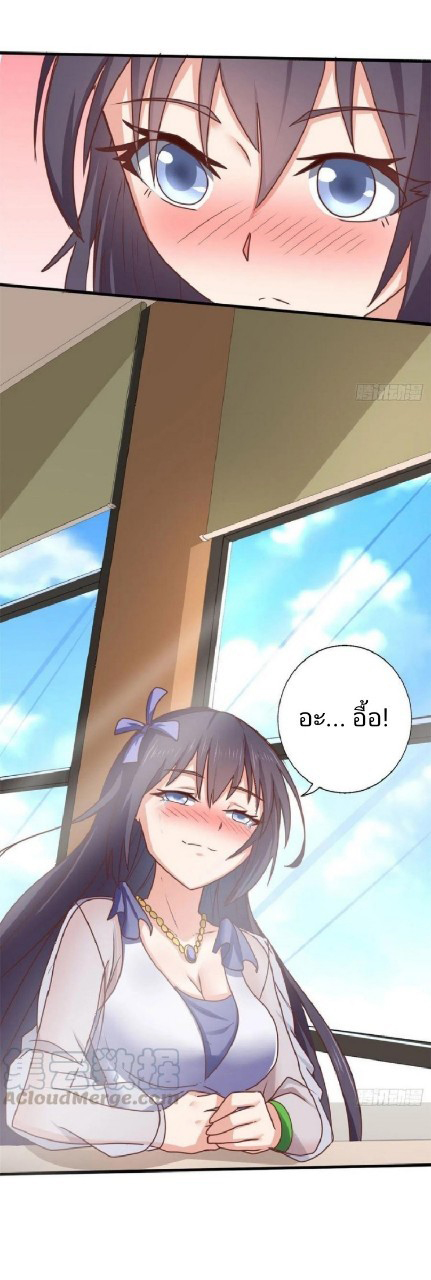 อยู่ดีดีผมก็เป็นลูกเขยราชามังกร ตอนที่ 81 หน้า 29