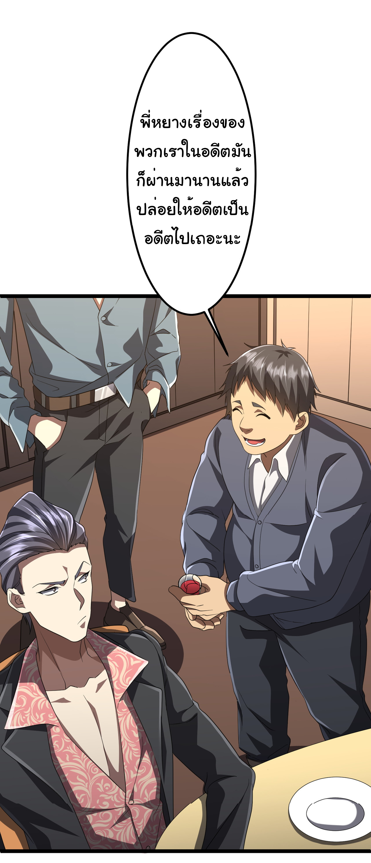 Start with trillions of coins ตอนที่ 123 หน้า 41