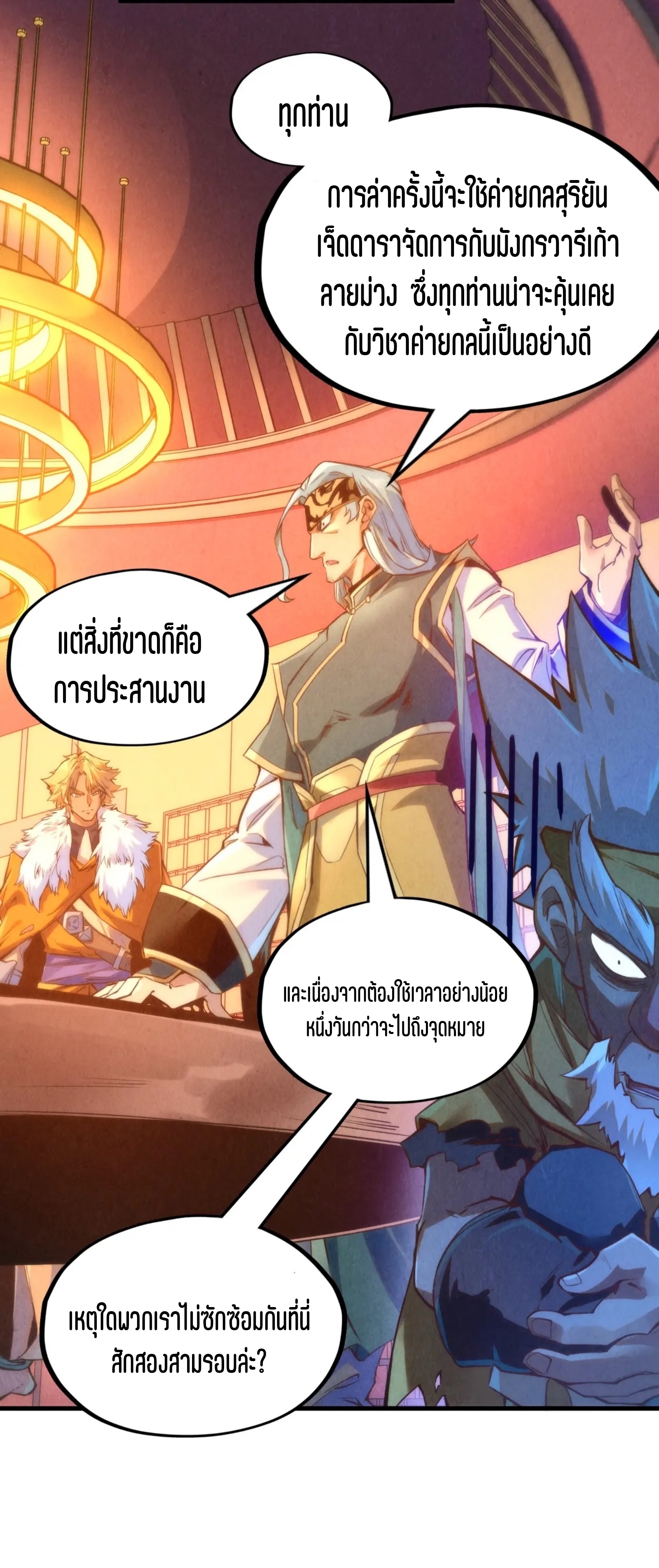 มหาเทพนิรันดร์กาล ตอนที่ 82 หน้า 7