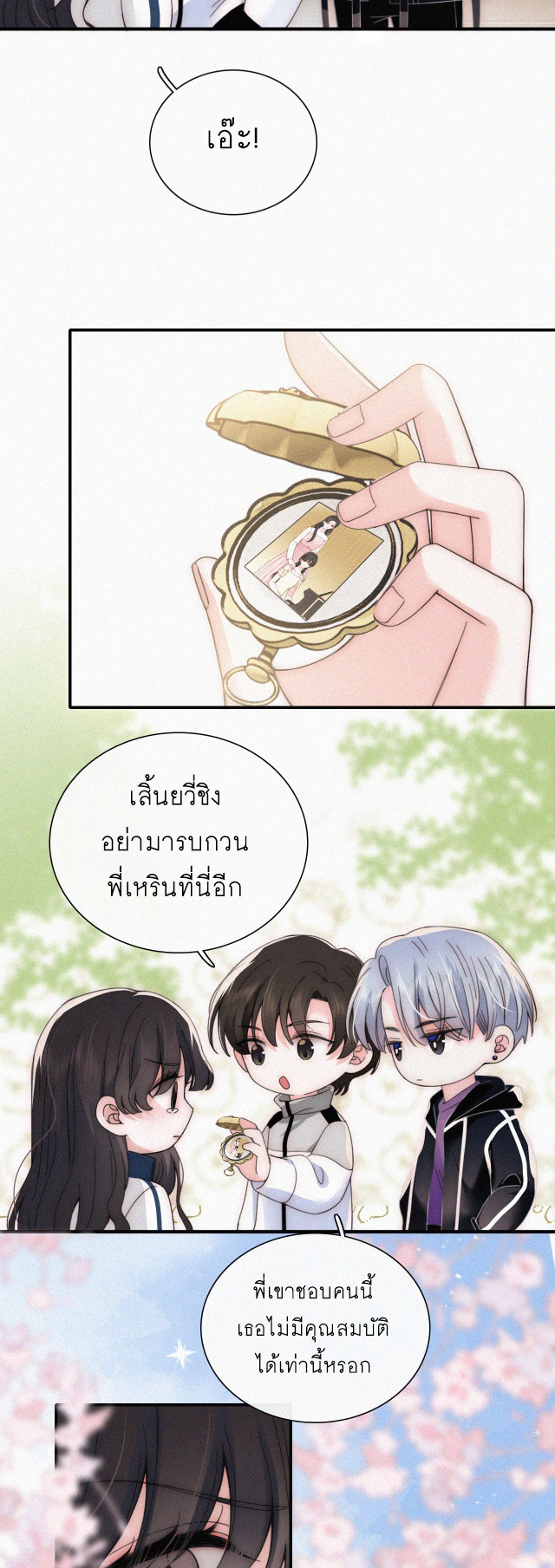 เพียงรัก Only Love ตอนที่ 24 หน้า 6