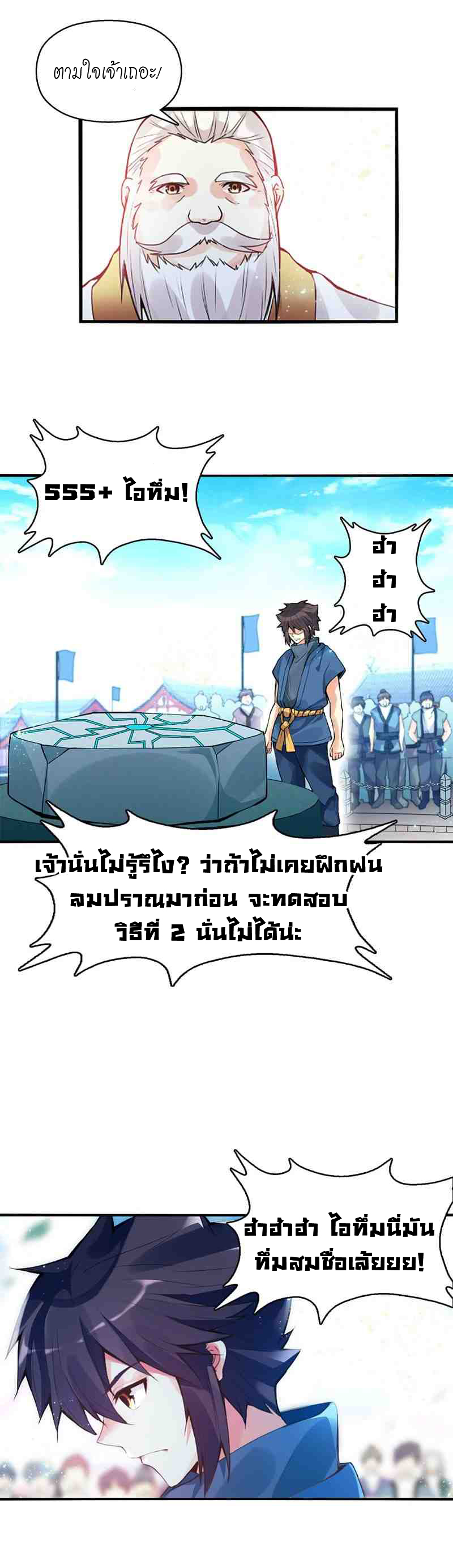 (จบ) Heavenly God Mnemonic (กำเนิดใหม่เทพวรยุทธตระกูลหยาง) ตอนที่ 2 หน้า 8