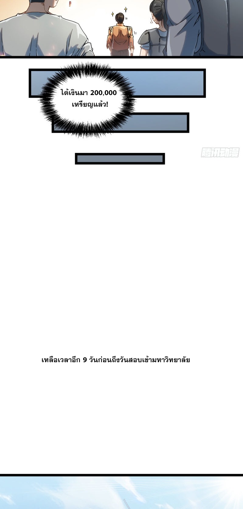 วิวัฒนาการแห่งพลังยุทธ์ขั้นสูง จุดเริ่มต้นจากการตื่นรู้ในฐานะราชาแห่งอสูร! ตอนที่ 3 หน้า 32