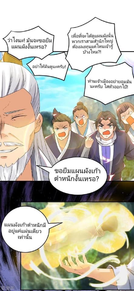 Reversal of God King ตอนที่ 62 หน้า 10