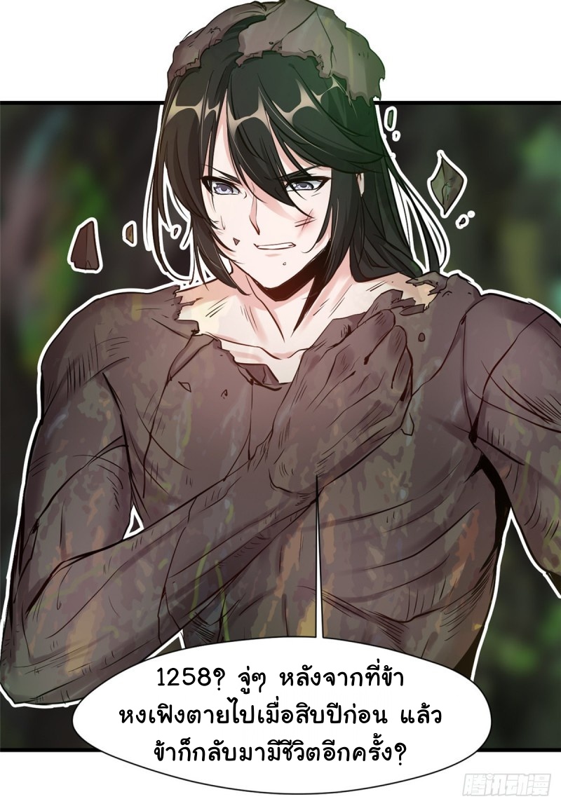 ปรมาจารย์ที่แข็งแกร่งที่สุด ตอนที่ 1 หน้า 4