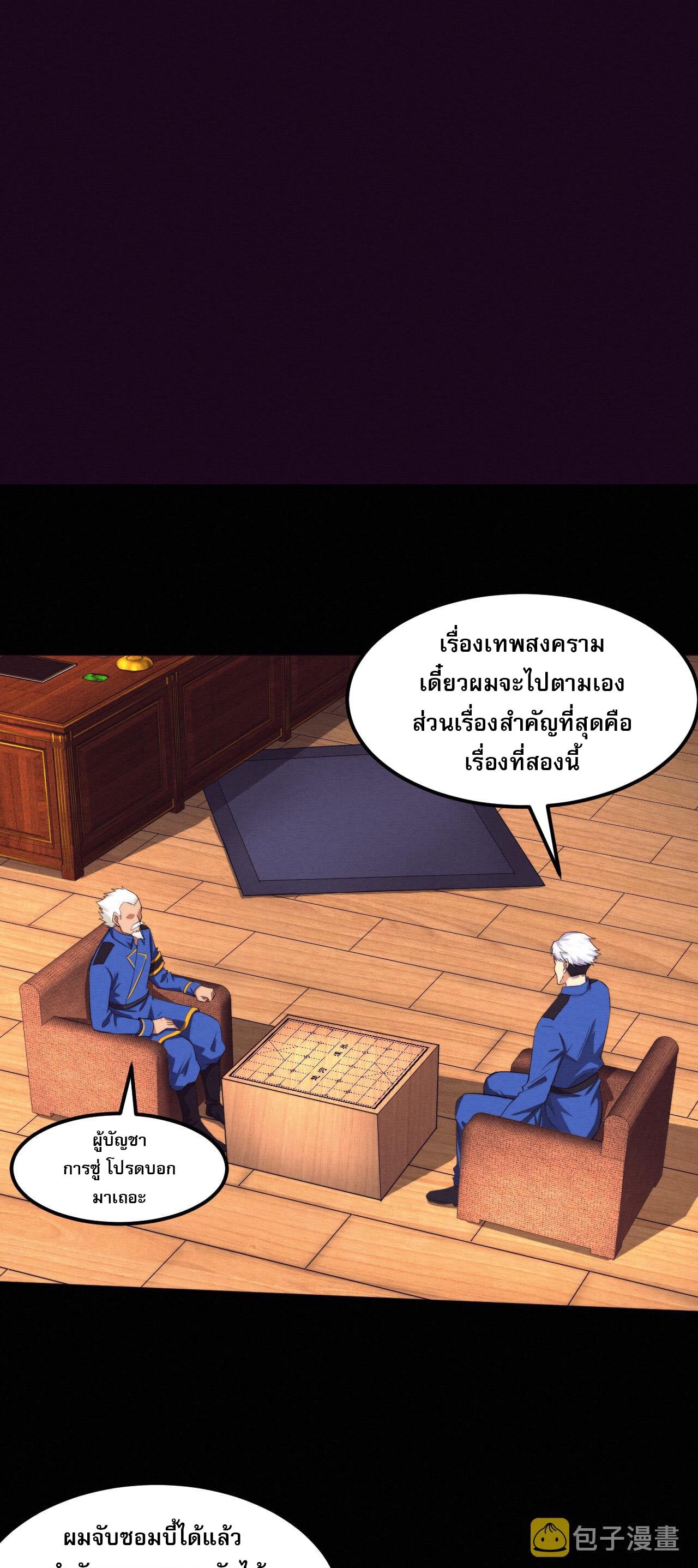 The Frenzy Of Evolution ตอนที่ 97 หน้า 22