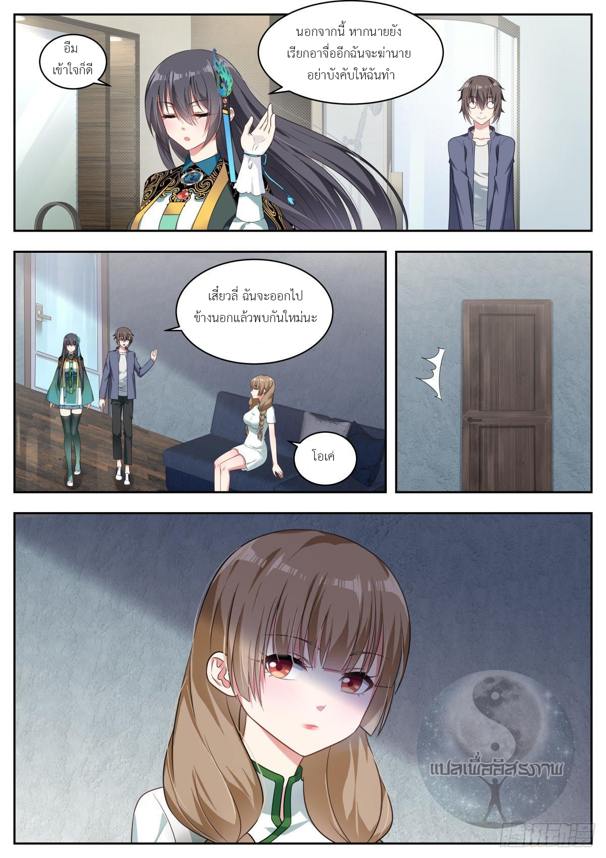 สาวน้อย คุณคิดผิดแล้ว (ชนจีน) ตอนที่ 22 หน้า 6